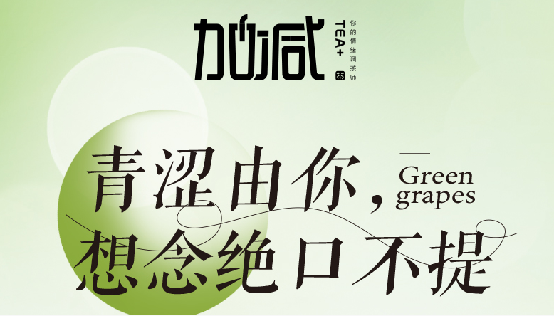 抖圈青提系列新品纯真上线