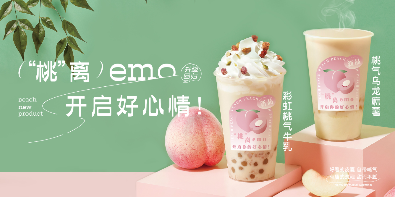 桃桃乌龙-抖圈茶饮