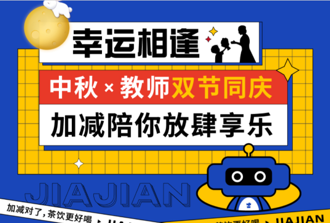 第二杯半价|双节相遇，抖圈陪你放肆乐！
