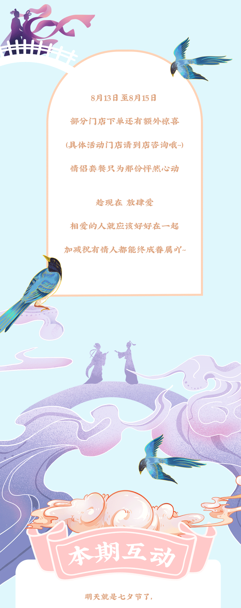 抖圈茶饮七夕活动7