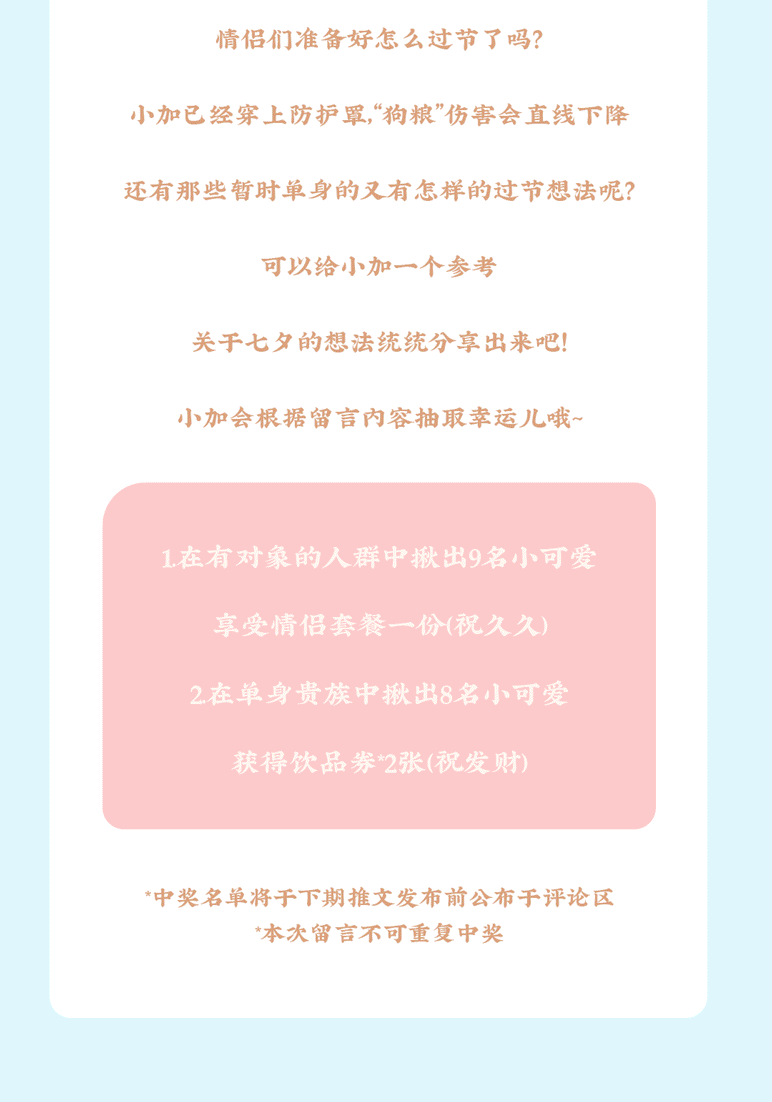 抖圈茶饮七夕活动8