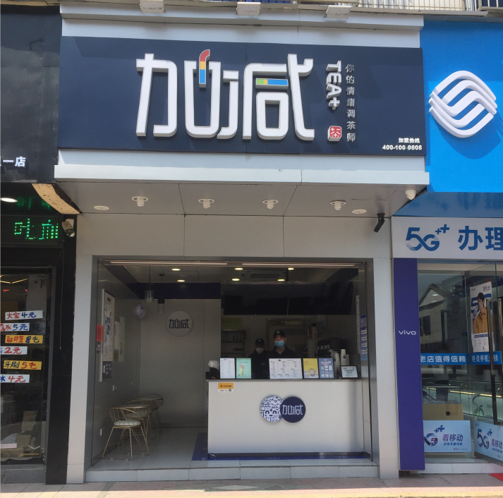 抖圈奶茶