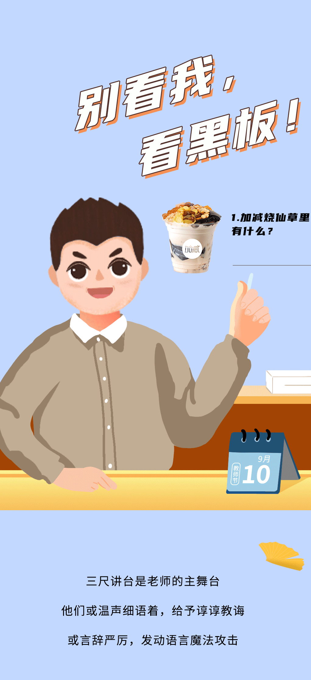 抖圈奶茶教师节推文