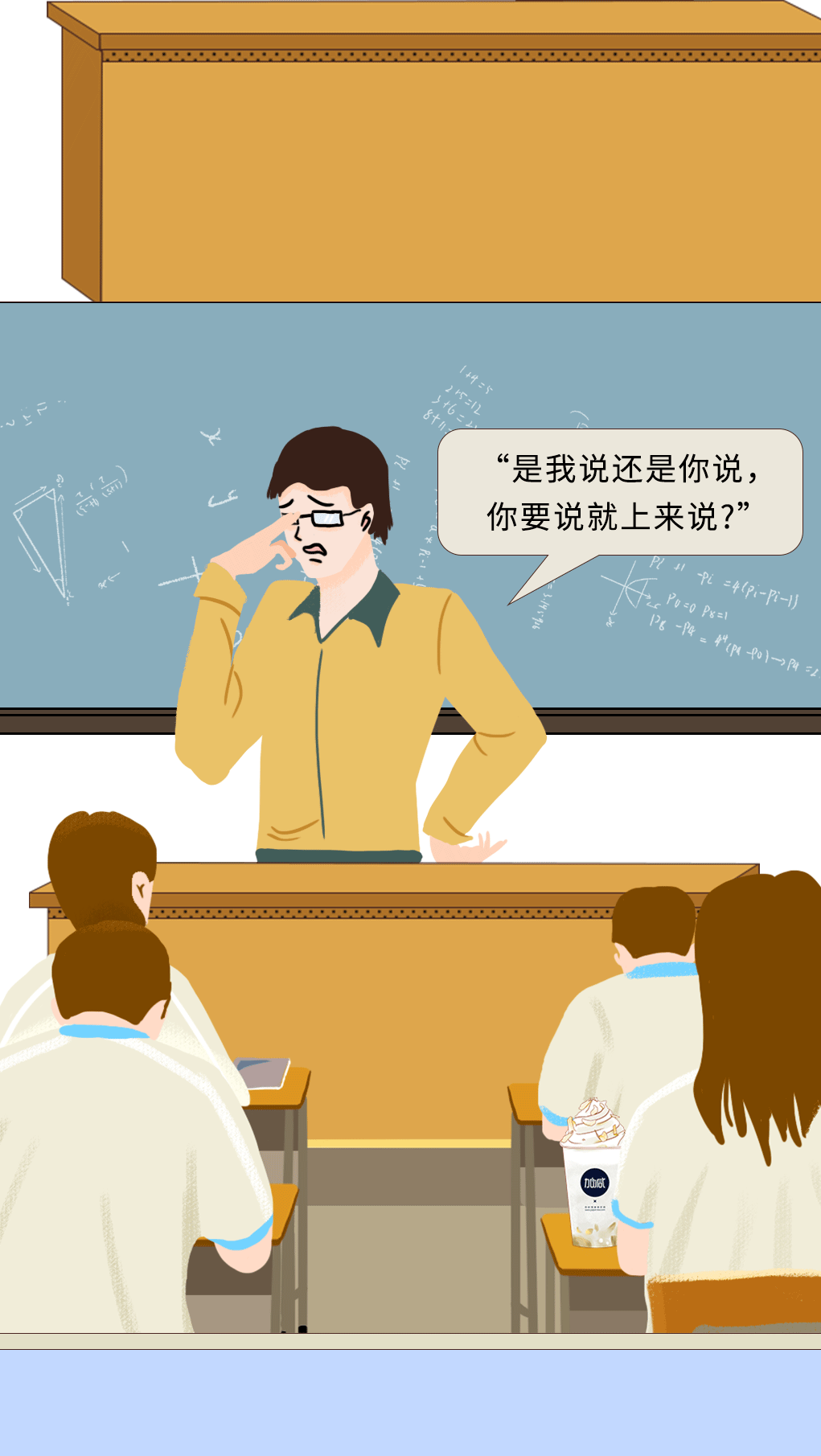 抖圈奶茶教师节推文